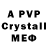 A-PVP крисы CK _S_E_T_