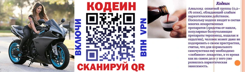 где продают   Чишмы  Codein напиток Lean (лин) 